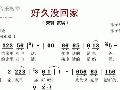 好久没回家 龚玥